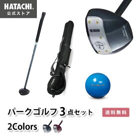 ＼30日限定！P5倍／【公式】 HATACHI パークゴルフ PWハンマー2ブラック 3点セット クラブ ボール ケース | 羽立工業 ハタチ 初心者 振りぬきやすい プレゼント 父の日 母の日 敬老の日