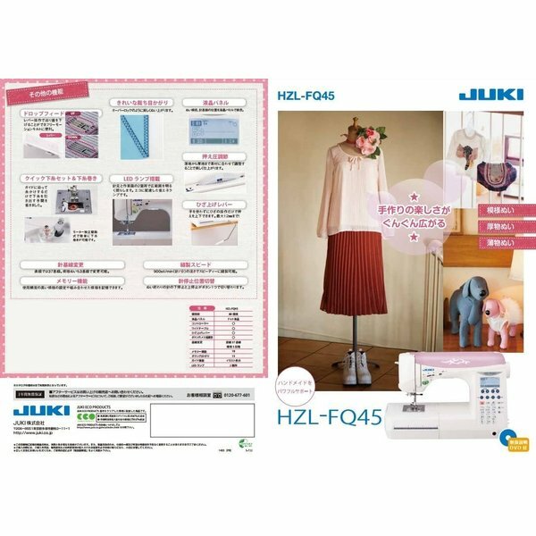 楽天市場】JUKI ミシン HZL-FQ45 コンピュータミシン ２年保証 家庭用