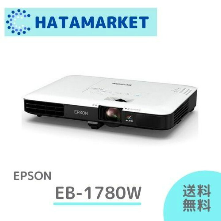 楽天市場】エプソン EB-1780W プロジェクター モバイルモデル 軽量 