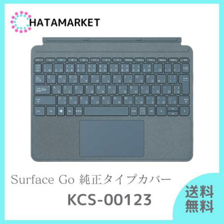 楽天市場】マイクロソフト Surface Go タイプカバー KCS-00123 アイス 