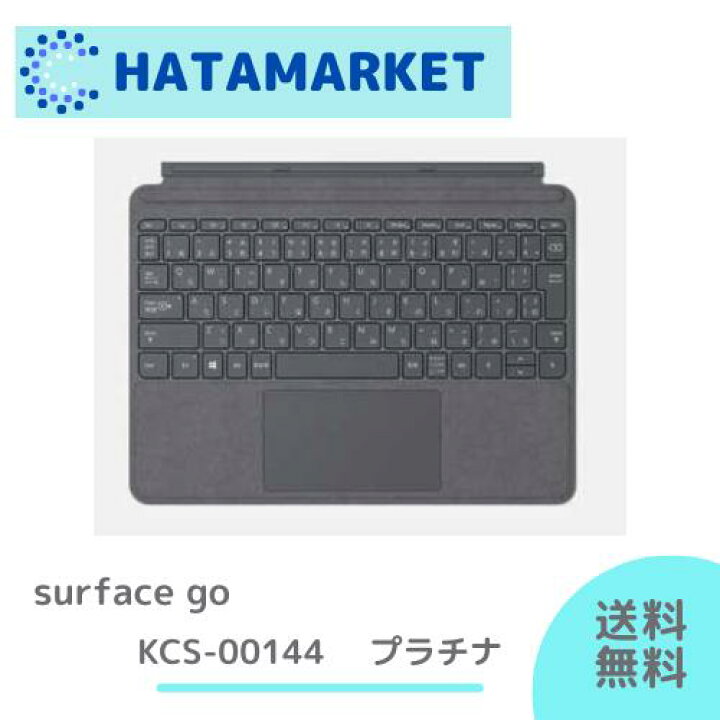 楽天市場】マイクロソフト Surface Go タイプカバー KCS-00144 