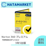 【送料無料】ノートン360 プレミアム　アンチトラック/ノートンライフロック 3年5台版　同時購入版（単品…