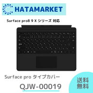 国内正規品 Surface pro 8 9 X タイプカバー　QJX-00019 マイクロソフト　法人パッケージ QJW-00019　純…