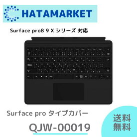 国内正規品 Surface pro 8 9 X タイプカバー　QJX-00019 マイクロソフト　法人パッケージ QJW-00019　純正品 Microsoft QJX00019 キーボード 黒
