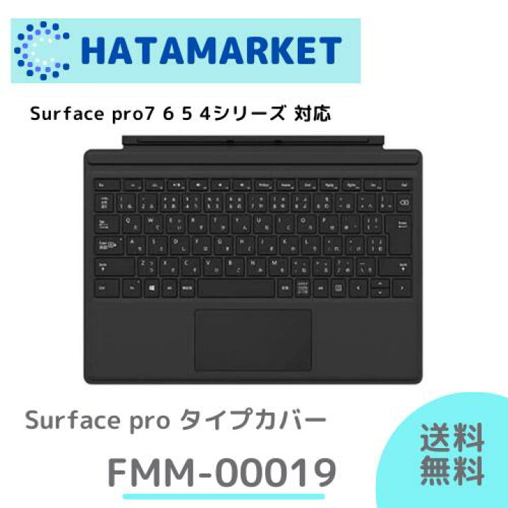楽天市場】国内正規品 Surface pro 4 5 6 7 タイプカバー FMM-00019 