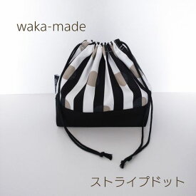 【waka-made】ハンドメイド　お弁当袋＊ランチバッグ＊巾着【ストライプドット】