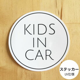 【AJ】キッズインカー (ステッカー) W simple design
