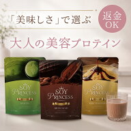 【お買い物マラソン限定 P2倍＆最大15％OFFクーポン】【美容プロテイン 美味しい ソイプロテイン 女性】S…