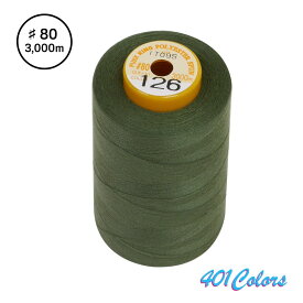 キングスパン ミシン糸 80番 3000m フジックス 工業糸 401色展開 ポリエステル100％
