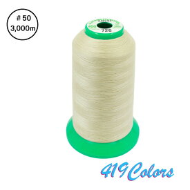 キングポリエステル 50番 3000m フィラメントミシン糸 フジックス 工業糸 419色展開 ポリエステル100％