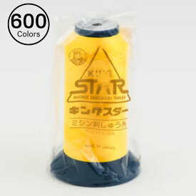 工業用ミシン刺繍糸 キング スター ミシン刺しゅう糸 120/2 ＃40番相当 2000m 600色展開 フジックス 工業糸 Y