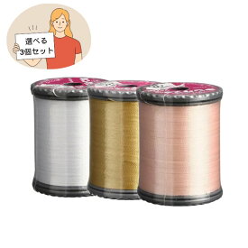 ミシン刺しゅう糸 フジックス キングスター #50 250m巻 選べる3個 送料無料C ステッチ糸