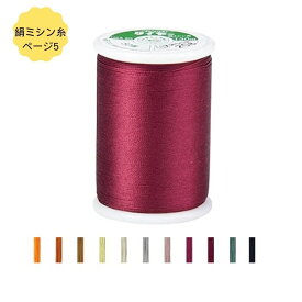 タイヤー 絹ミシン糸 50番 130m ページ5フジックス 絹100% N