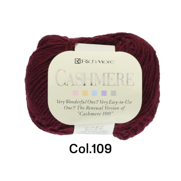 楽天市場】リッチモア カシミヤ 20g 並太 バラ1玉 または同色10玉1袋 