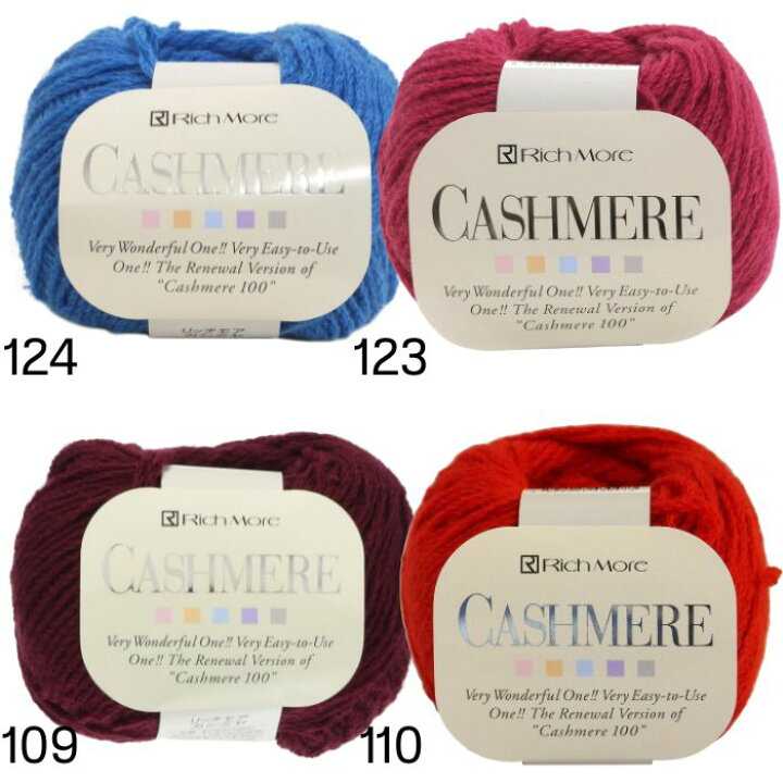 楽天市場】リッチモア カシミヤ 20g 並太 バラ1玉 または同色10玉1袋  