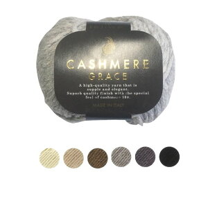 リッチモア カシミヤグレイス 20g 並太 バラ1玉 または同色10玉1袋 毛糸 編み物 3926【ポスト投函配送可能】