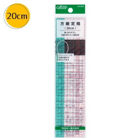 定規 方眼定規 20cm 30cm 50cm クロバー 柔軟性をもつ定規