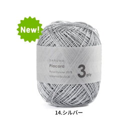 ダルマ Placord 3ply バラ1玉 40g または5玉1袋横田 4230 手芸糸 プラコード