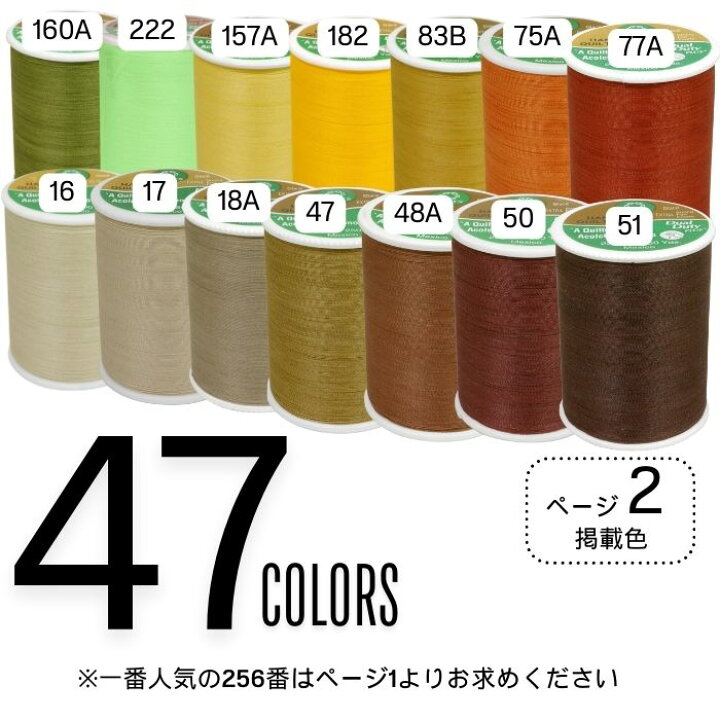 楽天市場】キルト糸 デュアルデューティ Art.260 40番手 228m バラ1個 