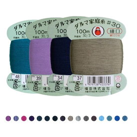 手縫い糸 ダルマ家庭糸 細口 綿30番 100m ページ2 手縫い糸