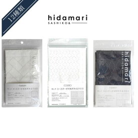 刺し子布 hidamari コースターが4枚作れるクロス 図案プリント済布のみです 刺し子 一目刺し ルシアン 初心者
