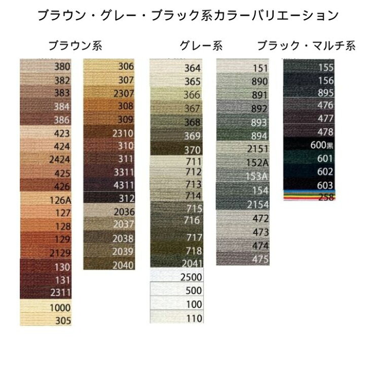 楽天市場】刺繍糸 コスモ #25 濃グレー・黒系 マルチカラー 