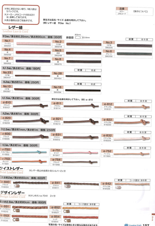 楽天市場】TOHO トーホー レザー紐 Leather Lacecord 丸2mm 長さ約1m 同色5個 お色をお選びください 手芸 手作り 洋裁 : 旗の村松・手芸の村松 楽天市場】TOHO トーホー レザー紐 Leather Lacecord 丸2mm 長さ約1m 同色5個 お色をお選びください 手芸 手作り 洋裁 : 旗の村松・手芸の村松