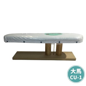 アイロン台 仕上げ馬 固定式 大馬 特中馬 中馬 CU-1.2.3 仕上馬 3タイプ 洋裁 和裁 RSL 送料無料