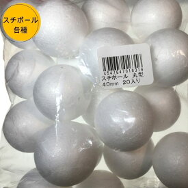 発泡スチロール球 8mm 〜200mm スチボール球 筋入りスチボール たまご型スチボール 発泡ボール 手芸 素ボール RSL