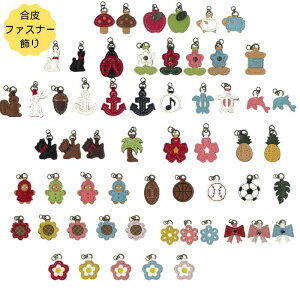 合成皮革 ファスナー飾り各種 厚み約6mm 1個入 豊富なラインアップ カラー展開も INAZUMA イナヅマ