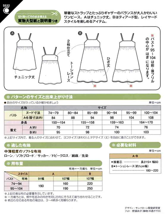 楽天市場 型紙 実物大 キャミソールワンピース 5532 サンパターン 大人 手作り 旗の村松 手芸の村松