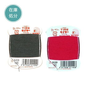 【訳あり】手縫糸 タイヤー絹手縫い糸 9号 40m カード巻 絹100% フジックス 在庫処分