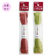 【訳あり】こぎん糸 18m バラ1本 綿100% オリムパス 6本撚り 在庫処分