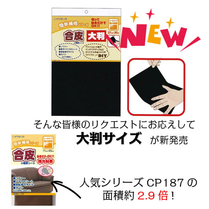 楽天市場】合皮の補修シート シールタイプ 巾11cm×20cm 強力接着 CP187 キャプテン 革 皮 レザー 穴 破れ P : 旗の村松・手芸の村松 楽天市場】合皮の補修シート シールタイプ 巾11cm×20cm 強力接着 CP187 キャプテン 革 皮 レザー 穴 破れ P : 旗の村松・手芸の村松