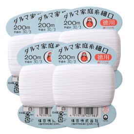 手縫い糸 ダルマ 横田 家庭糸 #30 細口 徳用200m 同色5枚