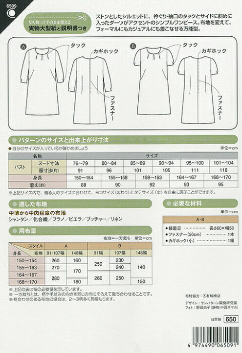 楽天市場 型紙 実物大 タックワンピース 6509 サンパターン 旗の村松 手芸の村松 楽天市場 型紙 実物大 タックワンピース 6509 サンパターン 旗の村松 手芸の村松
