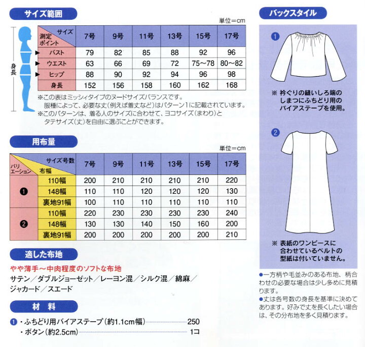 楽天市場 1000円ポッキリ 型紙 実物大 ボレロ ワンピース 733 シンプリシティ 旗の村松 手芸の村松