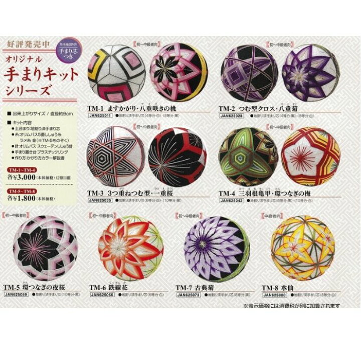楽天市場】手まりキット ウェディングローズ 直径約9cm 2個セット TM 