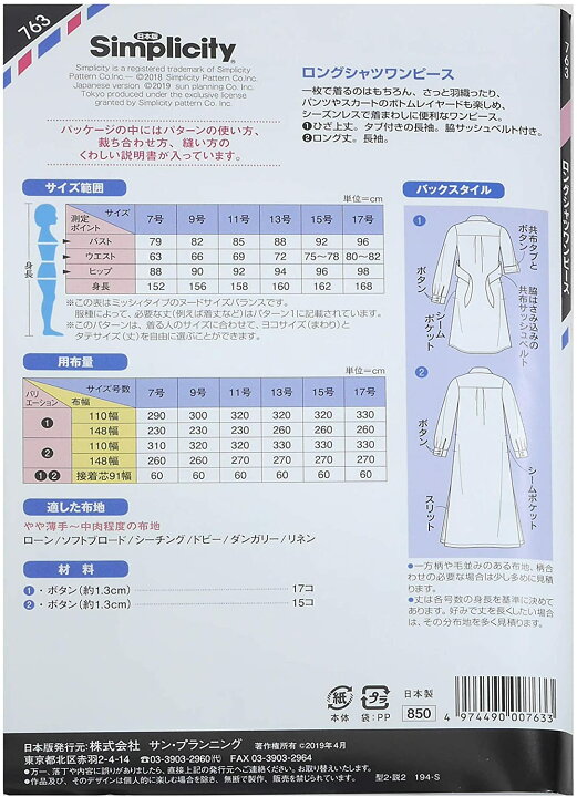 楽天市場 型紙 実物大 ロングシャツワンピース 763 シンプリシティ 旗の村松 手芸の村松 楽天市場 型紙 実物大 ロングシャツワンピース 763 シンプリシティ 旗の村松 手芸の村松