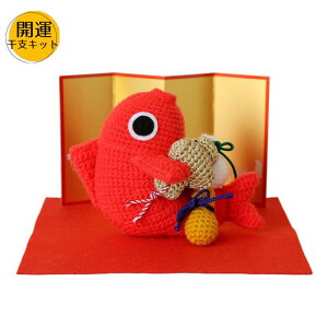 編み物キット めで鯛 ハマナカ H301-544 干支 あみぐるみ 送料無料C