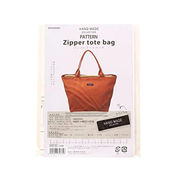 楽天市場】型紙 バッグ ジッパートートBAG HMP-06 HANDMADE COLLECTION 