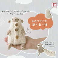 ひつじの着せ替え棒ぐるみ(手のりサイズ) ミニ 大人気 レシピと毛糸2種と資材のセット ハマナカ H145-263…
