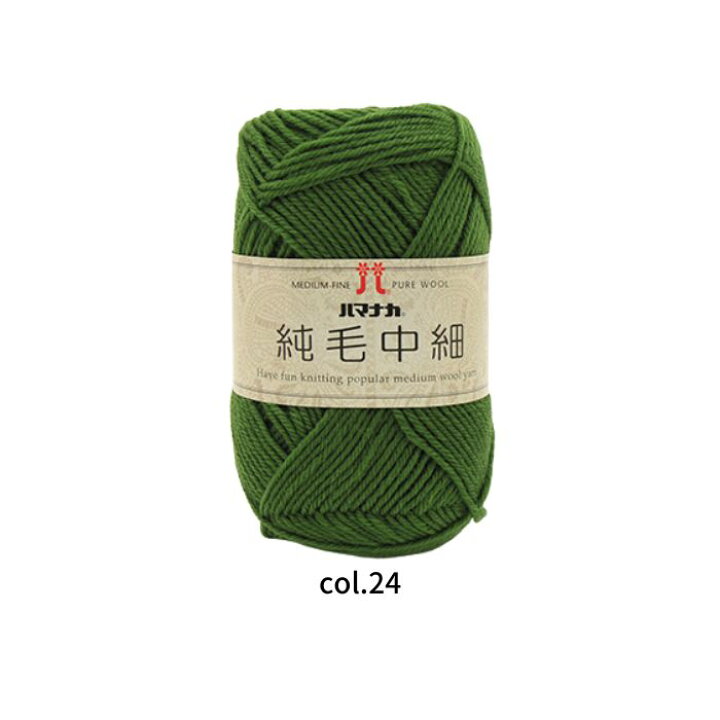 楽天市場】[3/4 20時〜最大300円OFFクーポン有]毛糸 ハマナカ 純毛中細 