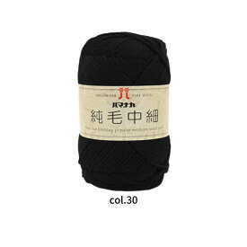 毛糸 ハマナカ 純毛中細 バラ玉または 同色5玉1袋 ウール100％ 編み物 0012
