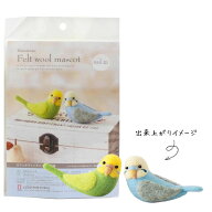 羊毛フェルト キット セキセイインコ ハマナカ H441-321 フェルトウールマスコット ニードルフェルト