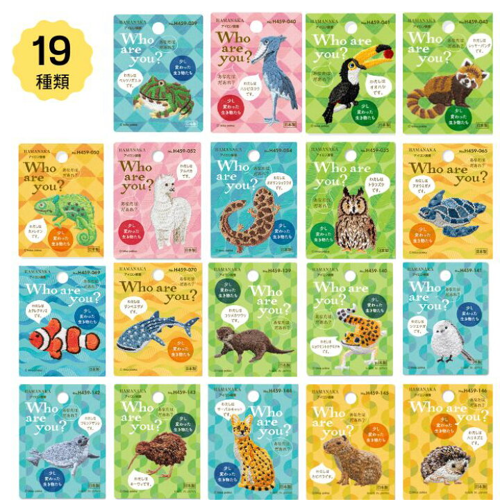 楽天市場】ワッペン Who are you? 全19種類 同種3台紙セット ハマナカ  
