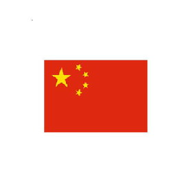 中華人民共和国 China オーダー 国旗 外国旗 卓上旗 旗 フラッグ 160か国対応 〜サイズ、素材によりお値段が変わります