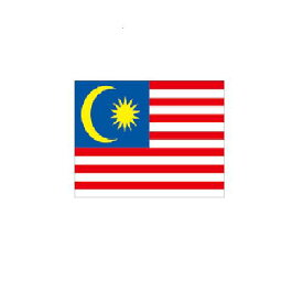 マレーシア Malaysia オーダー 国旗 外国旗 卓上旗 旗 フラッグ 160か国対応 ～サイズ、素材によりお値段が変わります
