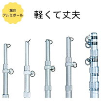 楽天市場】アルミ 伸縮 6m ポールの通販