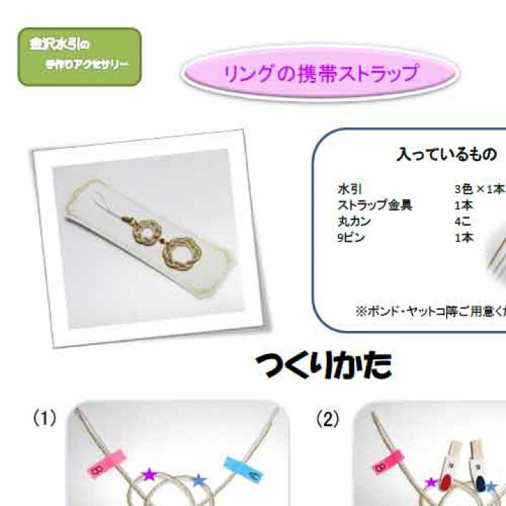 楽天市場】エレガントにゆれる 水引ストラップキット ピンク 金澤水引 : 旗の村松・手芸の村松 楽天市場】エレガントにゆれる 水引ストラップキット ピンク 金澤水引 : 旗の村松・手芸の村松